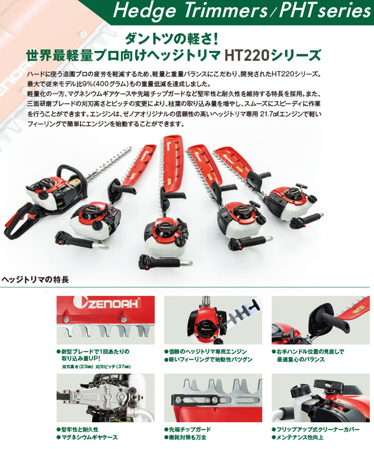 ハスクバーナ〉 ヘッジトリマ HT220-100 ガーデニング機器