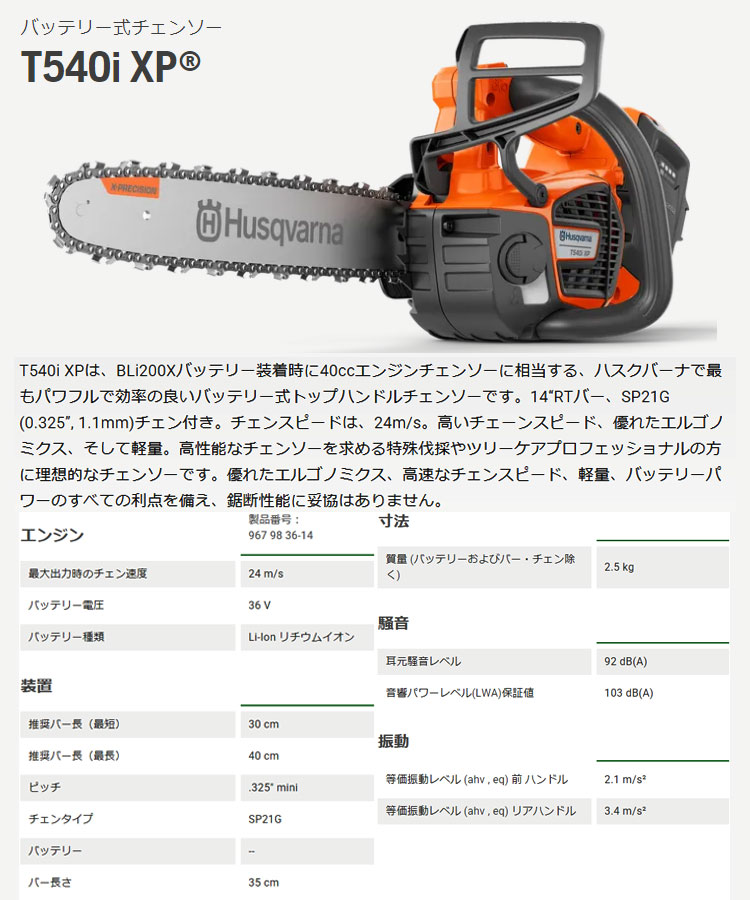 すずらん Husqvarna ハスクバーナ ゼノア チェンソー 540iXP 本体のみ