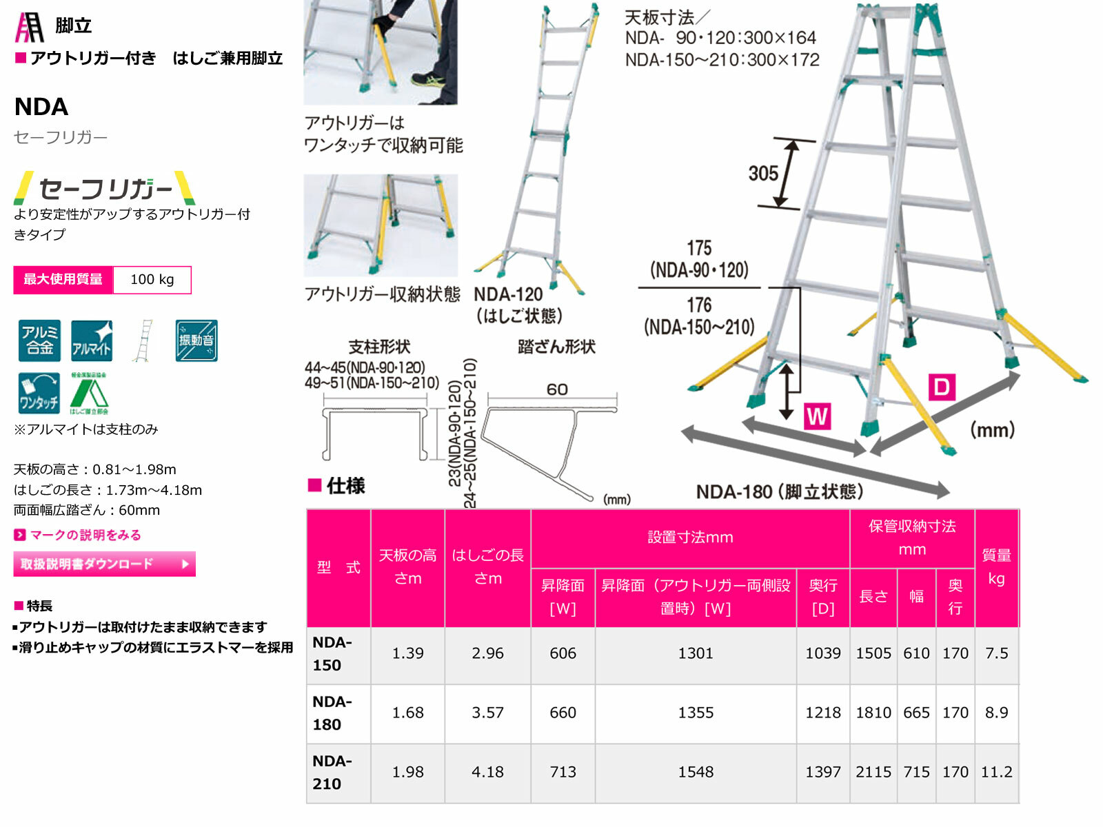 ピカ アウトリガー付き2連はしご