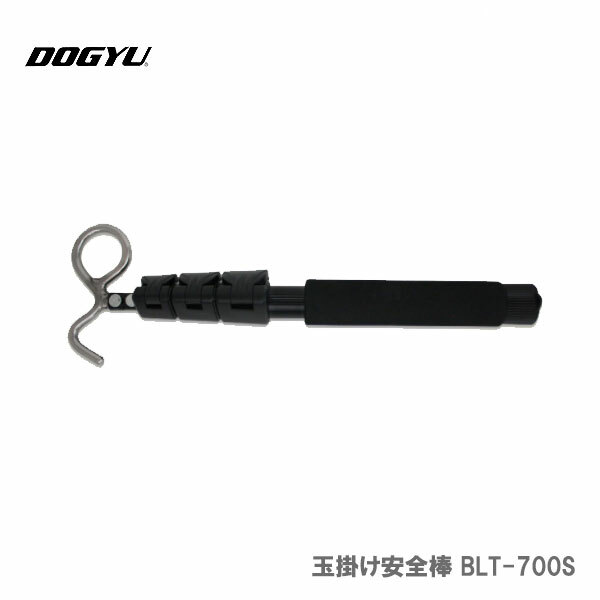 〈土牛産業〉　玉掛け安全棒　BLT-700S