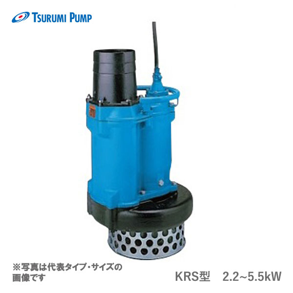 楽天市場】〈ツルミ〉KRS65.5 50Hz 東日本用 一般工事排水用 水中