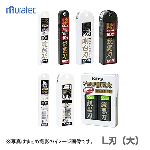 〈KDS〉鋭黒刃(大)110枚 LB-110BHN|プロ工具のJapan-Tool 店