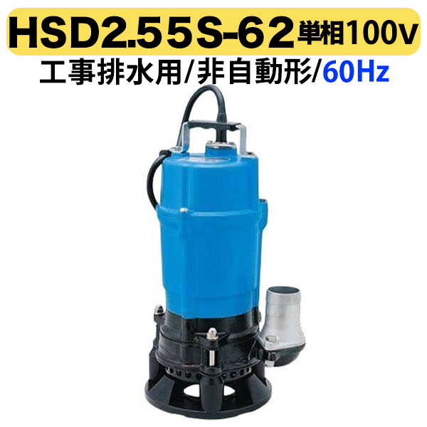 楽天市場】【新入荷】ツルミ（鶴見製作所）水中ポンプ LB-480-62(60Hz