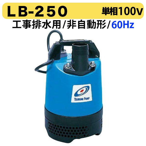 楽天市場】最大500円クーポン☆【新入荷】ツルミ（鶴見製作所）水中