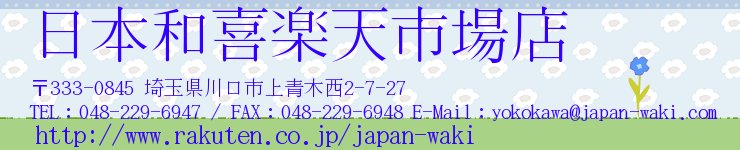 日本和喜楽天市場店：フォークリフト用タイヤ・ホイール、シート、ハンドリフト 販売