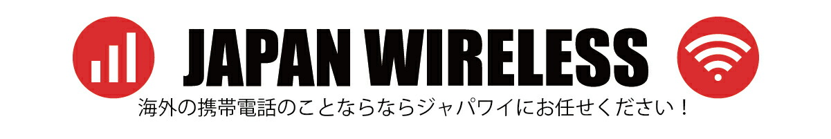 Japan WirelessŷԾŹƹSIMɤ䥹ޡȥեΤȤʤ餪Ǥ