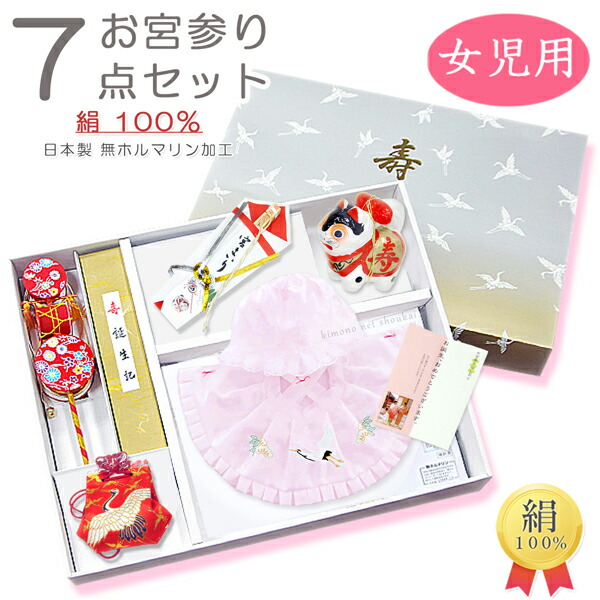 楽天市場】日本製 お宮参り4点セット【ポリエステル/ピンク】女児用フードセット フード・よだれ掛け鶴刺繍・お守り・末広４点セット 初着・100日参り【沖縄配送不可】  : きものネット商会