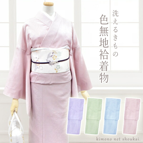 楽天市場】【慶事のきもの】【単品】R.K 洗える着物 色無地 ◇【選べる