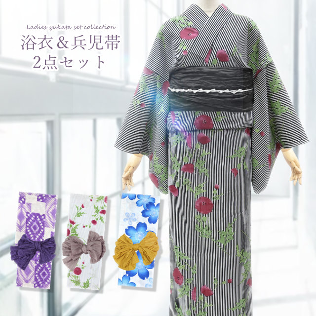 【送料無料】浴衣 帯 2点 セット 浴衣 しわ兵児帯 コーディネート 女性 レディース 大人 ゆかた フリーサイズ 浴衣福袋 レトロモダン 即日発送【沖縄配送不可】