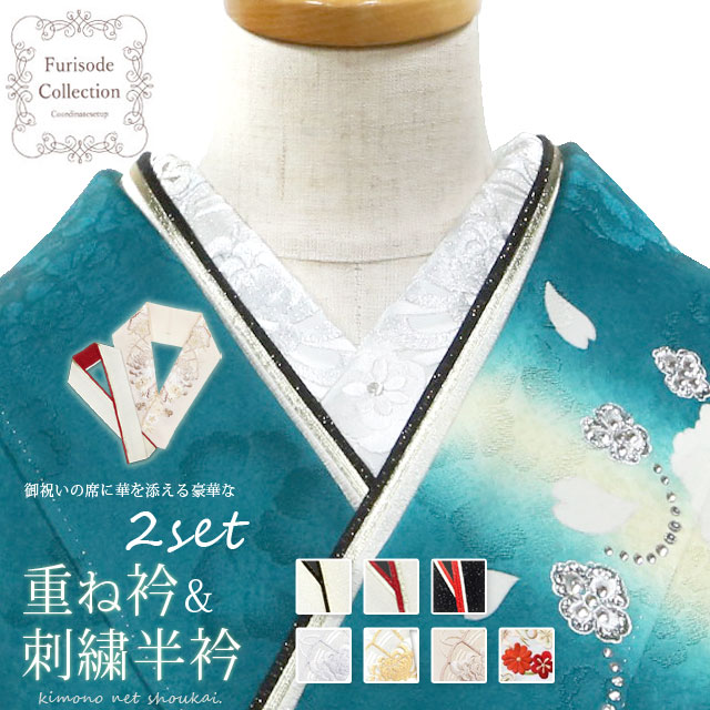 送料無料【刺繍半衿 重ね衿 2点セット】半襟 半衿 振袖 伊達衿 重ね衿 重ね襟 振袖 銀 金 赤 黒 白 成人式 前撮り 結婚式 卒業式 振袖【沖縄配送不可】