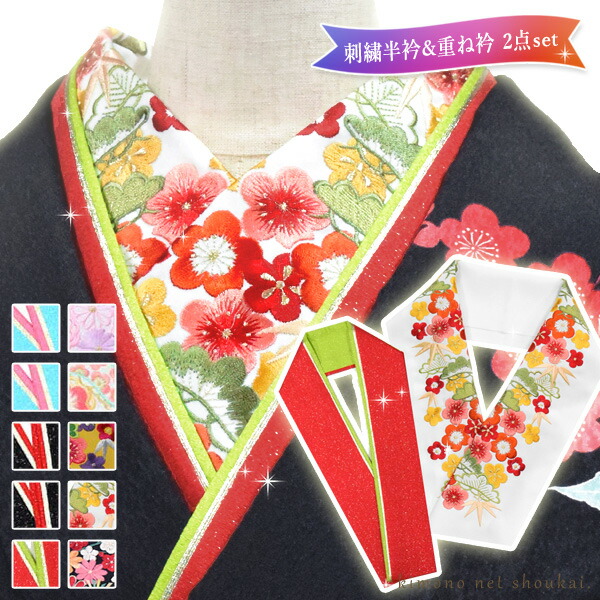 【百貨店SALE 尖んがり2倍】貨物輸送無料【刺繍半衿 重ね衿 2点書き割り】半襟 半衿 振袖 伊達衿 重ね衿 重ね襟 振袖 赤 さくら色 黒 白 成年者式 前撮り 華燭の典 卒式 振袖【沖縄送りとどける不可】