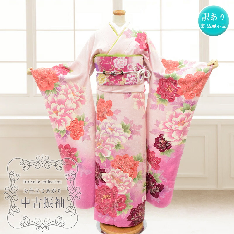 【お買い物マラソンポイント5倍】【送料無料】【中古】振袖 正絹（展示品 ランクS 薄ピンク 牡丹）お仕立て上がり 単品 成人式 古典 結婚式 卒業式 結納 レトロモダン【沖縄配送不可】