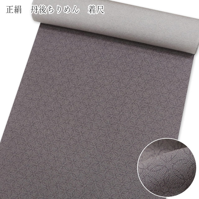 正絹 小紋 反物 着尺【北斎模様 阿蘭陀障子/ 焦茶色　15135】丹後ちりめん 小紋 未仕立て【沖縄配送不可】