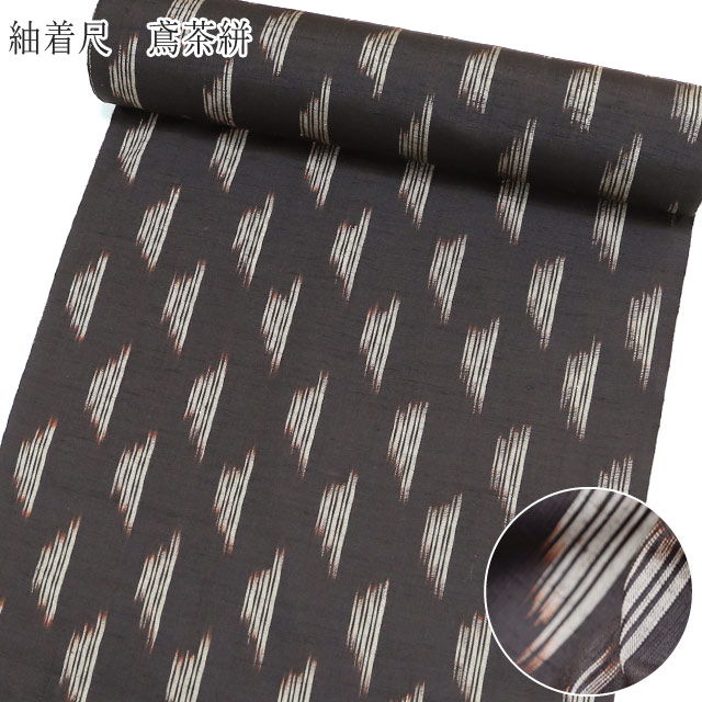 【百貨店SALE 尖んがり2倍】着尺/布切れ 紬 【焦茶地に絣 /鳶茶絣 15440】紬 正絹