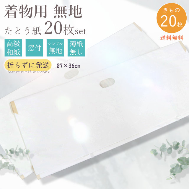 楽天市場】帯用【たとう紙 台紙 厚紙 □ おび用 5枚セット 15793