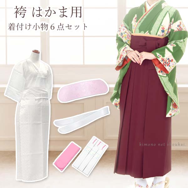 【お買い物マラソンポイント5倍】【送料無料】 【袴用 着付け小物9点セット】肌着/裾除け/伊達締め（マジックベルト2本）/腰紐3本/前板/衿芯1本【沖縄配送不可】