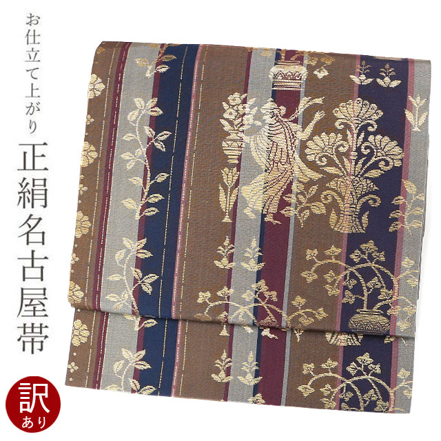 専用帯2412 ●川島織物謹製 高級 正絹 名古屋仕立て 名古屋帯 専用帯2412 ○川島織物謹製 高級 正絹 名古屋仕立て 名古屋帯