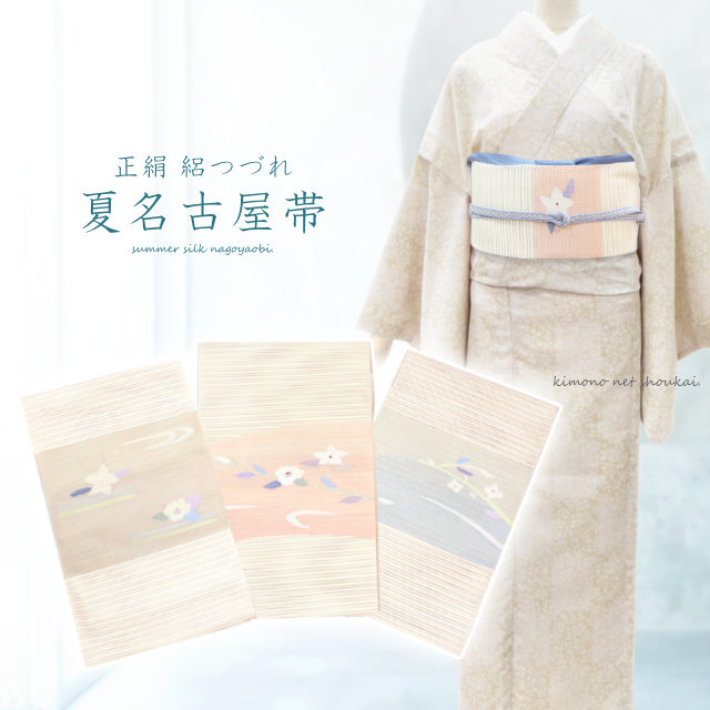 【百貨店SALE 尖んがり2倍】【貨物輸送無料】 夏帯 仕立てもの売り上げ高 正絹 絽綴れ 八寸名古屋帯 15031 生み出すことり サクラ色 青碧 ベージュ 花  松葉仕立てもの  夏八寸帯 膜鳴楽器柄 夏物 心地好い【沖縄送りとどける不可】