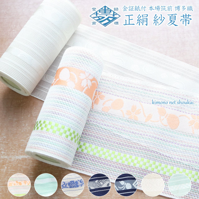 専用出品　夏用　正絹博多半幅帯 半幅帯 正絹 -38B- 博多織 長尺 絹100% 日本製 藍鉄/藍鼠/黒