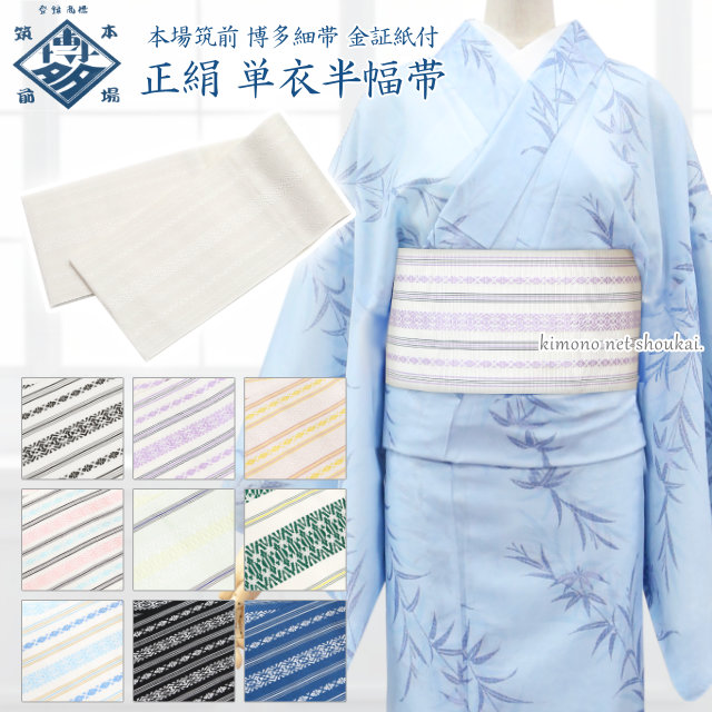 未使用 正絹 博多織 単 四寸帯 半幅帯 黒/白 三献上 粋 Amazon | 半幅帯 正絹 -11- 白/黒 A-三献上 単帯 博多織 献上柄