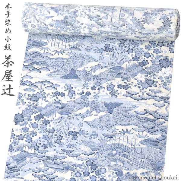 正絹 夏 絽 小紋【本手染小紋 茶屋辻/生成り地に灰藍色 11029】お仕立てもの付き添い人 御召しもの 成人女性 レディース【沖縄送りとどける不可】