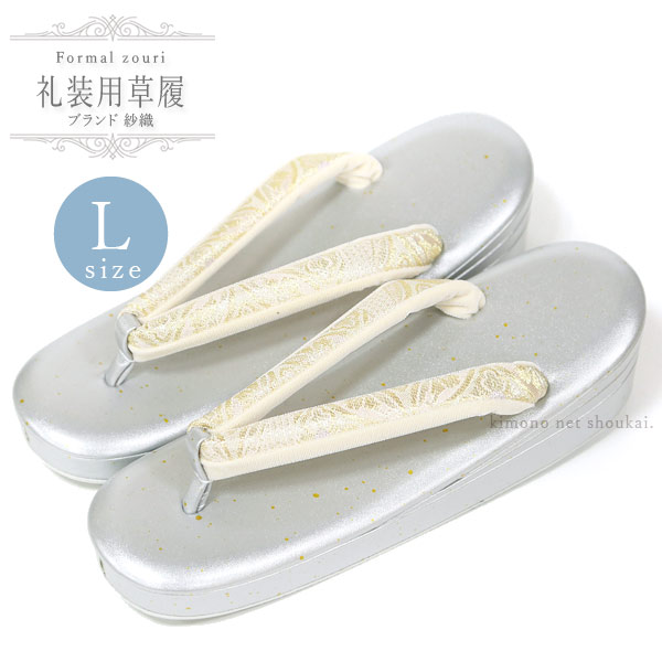 草履 礼装用 紗織 三枚芯 Ｌサイズ（銀台　シルバー台/ 華七宝　15185）留袖 訪問着 フォーマル 結婚式 沙織 日本製【沖縄配送不可】