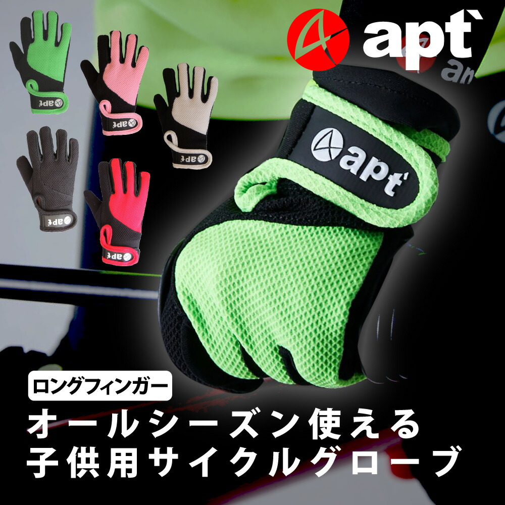 楽天市場】apt'キッズ ST-PRO こども向け ランバイク用 プロ用