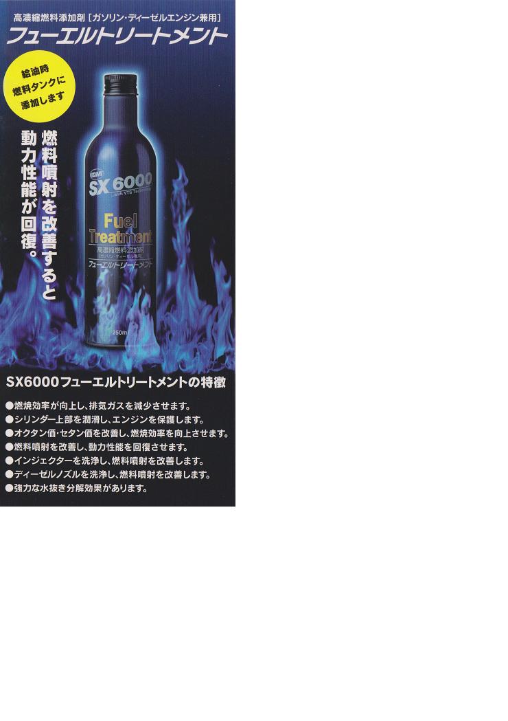 【楽天市場】トヨタ・タクティー・エンジンオイル添加剤 QMI製 SX6000フューエルトリートメント SXF250（250ml）：ジャパン