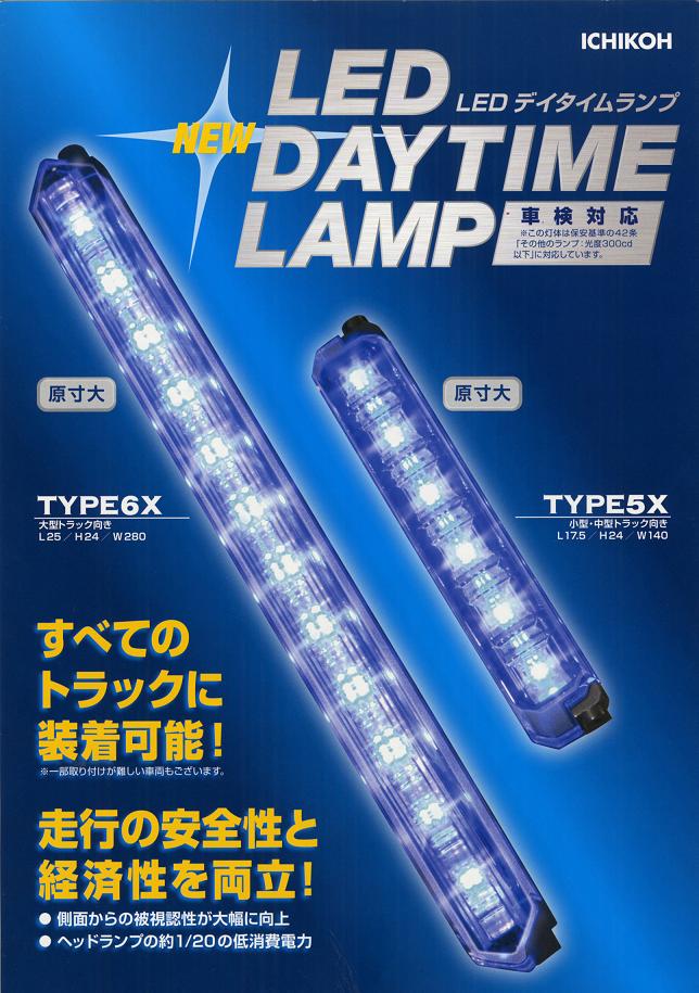 完売イチコー製 LEDデイタイムランプ 大型トラック向き 12V TYPE6X 青