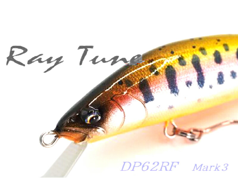 楽天市場】レイチューン DP50RS-マーク3 渓流用シンキング
