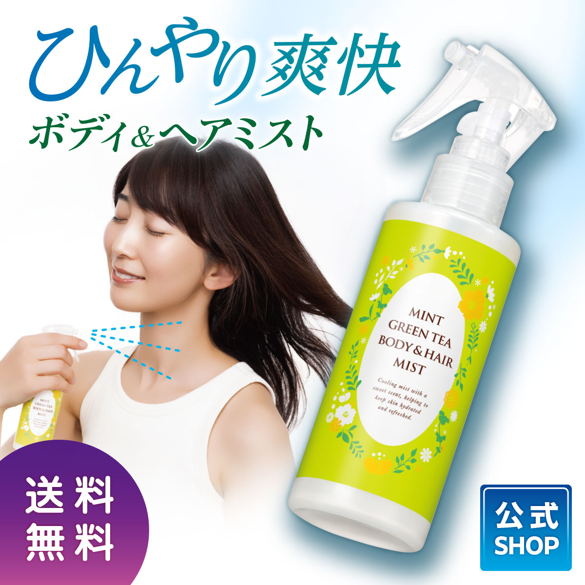 楽天市場】【ポイント5倍】【Mitea ORGANIC】アクアボディミストクール