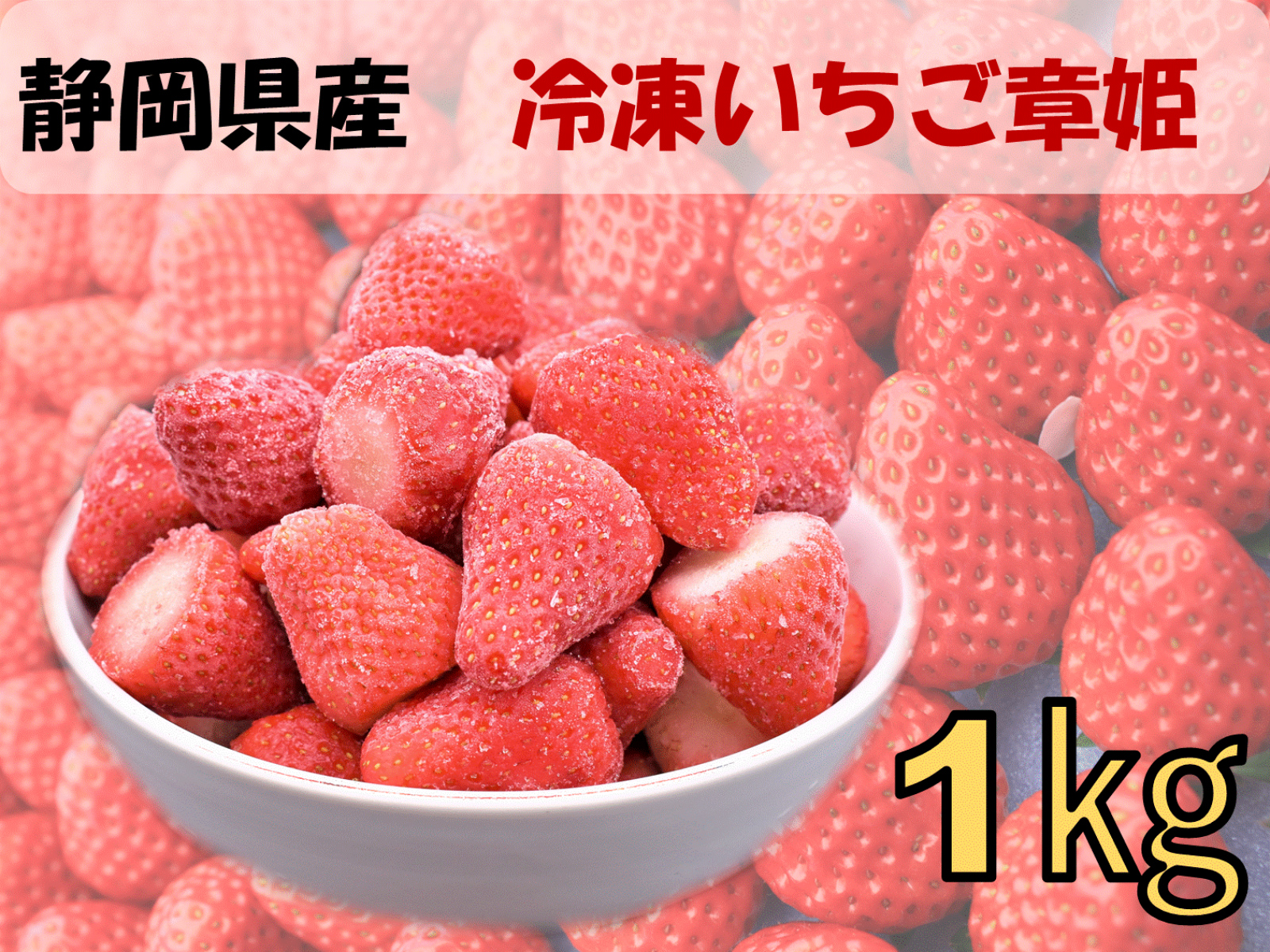 楽天市場】ジャパンベリー 冷凍いちご（紅ほっぺ） 3kg : ジャパンベリー