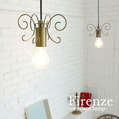最初の ペンダントライト Firenze フィレンツェ Di Classe ディクラッセ Led電球対応 アンティーク シーリングライト クラシック ノスタルジック シンプル おしゃれ 可愛い 真鍮 天井照明 ダイニング用 食卓用 玄関 廊下 インテリア照明 簡単取付 Cp4 Px10