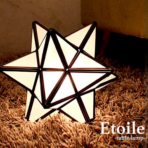 SALE‼️テーブルランプ「ディクラッセ ETOILE エトワール」星形 DI CLASSE テーブルランプ Etoile エトワール ClASSE 星型 卓上