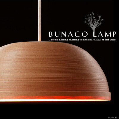 BUNACO LAMP ブナコランプ BL-P1722 1灯 シャンデリヤ点火装置 日本製 山毛欅 ? 生まれながら木 純国産 高品質 バス発着場 かざり付ける カウンタ 夕ご飯 勝手もと 室内装飾 和今めかしい 和室 北欧 自然的 LED相応う 上昇限度 点火装置(CP4(pX10