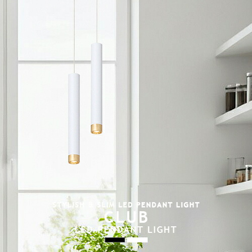 CLUB LED-PENDANT LIGHT クラブLEDペンダントライト AW-0667E AW-0668E ARTWORKSTUDIO アートワークスタジオ 北欧 1灯 2灯 小型 モダン おしゃれ キッチンカウンター ダイニング 間接照明 寝室 ベッドサイド 玄関 階段 吹き抜け 調色 ホテルライク 真鍮 LED内蔵(CP4 (PX10
