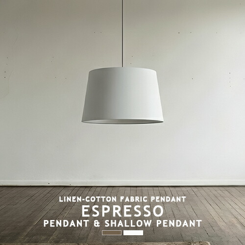 ESPRESSO-PENDANT エスプレッソシャンデリヤ AW-0505 ESPRESSO-SHALLOW PENDANT エスプレッソシャローペンダント AW-0583 ARTWORKSTUDIO アートワークスタジオ シャンデリヤともし火 1灯 昼ご飯 分かりやすい 北欧 自然的 ファブリックシェード リビング 照明装置 LED(CP4 (PX10