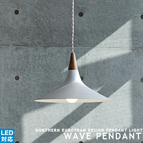 シャンデリヤともし火 [Wave-pendant ウェーブペンダント] 1灯 LED相応う 昼ご飯用 ちゃぶ台用 木材 金管楽器 スチール写真 黒いこと 白いこと 自然的 北欧 照明装置 今めかしい ともし火 上昇限度照明装置 室内装飾照明装置 ミニマル 愛くるしげ 革新 喫茶店 幼児用便器 吊り下げ灯(CP4 (PX10
