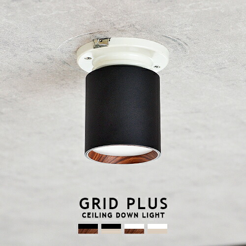 【楽天市場】GRID CEILING DOWN LIGHT グリッドシーリング