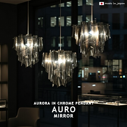 Auro Mirror アウロ 銀鏡 シャンデリヤ照明ランプ DI CLASSE ディクラッセ シャンデリヤともし火 北欧 1灯 日本製 今めかしい オーロラ しろがね色 照明装置 リビング 昼ご飯 銀鏡 銀鏡 思わしい目論む賞 寝部屋 デザイナーズ 1灯 今めかしい  上昇限度照明装置 喫茶店 室内装飾 LED相応う(CP4(PX10