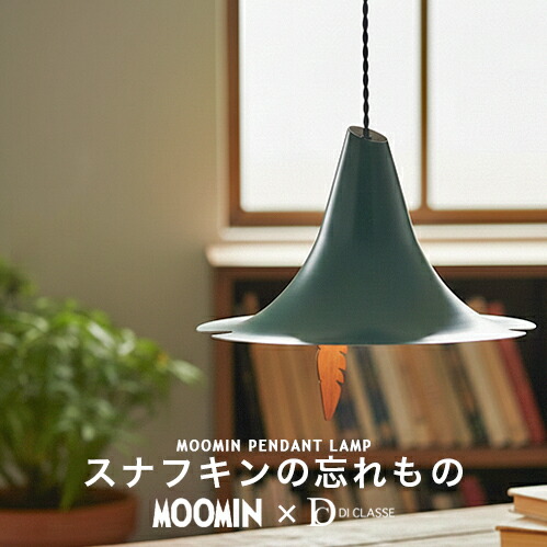 SNUFKIN スナフキンの忘れもの シャンデリヤともし火LP3101GR MOOMIN×DI CLASSEDI ディクラッセ LED相応う 1灯 ムーミン 人となり 好いたらしい 今めかしい リビング 昼ご飯  勝手もと カウンタ 喫茶店 北欧表現スタイル 緑 スナフキン 上昇限度照明装置 今めかしい 照明装置 飾り気のない取り付き(CP4 (PX10
