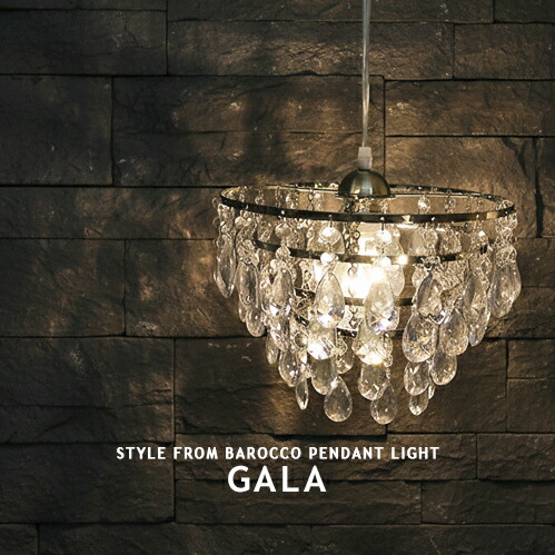 楽天市場】DI CLASSE ペンダントライト GALA(ガーラ) シャンデリア