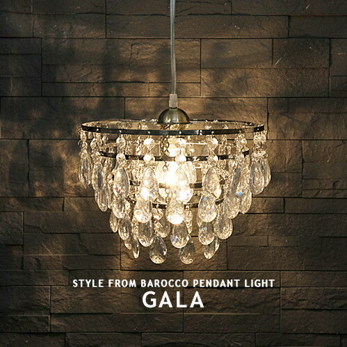 楽天市場】シャンデリア ガーラ[GALA]LP2425 ディクラッセ[DI ClASSE
