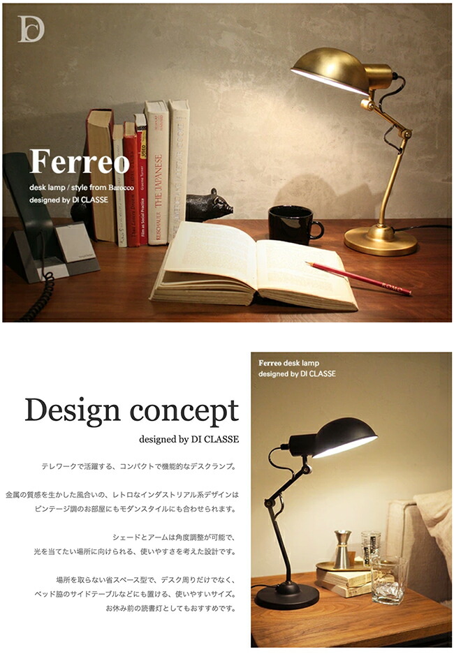 デスクランプ デスクライト Ferreo Desk Lamp フェレオ 照明 おしゃれ 北欧 インダストリアル レトロ アンティーク スチール かわいい ライト 間接照明 寝室 サイドテーブル 書斎 デスク オフィス 机 ホテルライク 卓上 Led対応 3色 Lt 3735 Di Classe ディクラッセ Px10