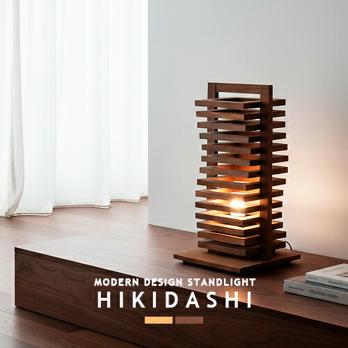 楽天市場】Hikidashi ヒキダシ スタンドライト スタンド照明 フロア