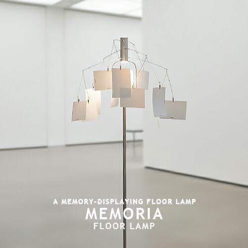 MEMORIA FLOOR LAMP メモリア フロアランプ フロアライト 1灯 フロアスタンド 北欧 スタンドライト ダイニング リビング 寝室 玄関 モダン 間接照明 シルバー アトリエ LED おしゃれ ポストカード インテリア 照明 ギャラリー アート 書斎 ME-002 HERMOSA ハモサ (CP4(PX10
