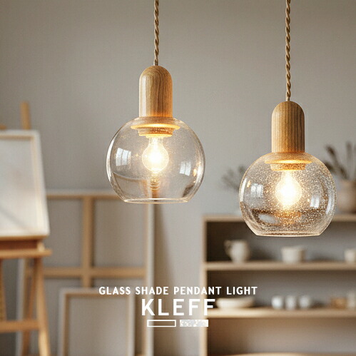 KLEFF クレフ INTERFORM インター形体 シャンデリヤともし火 LED相応う LT-4647-9 シャンデリヤ照明ランプ 木 木材 硝子 せつ然たる 砂上の楼閣 北欧 分かりやすい 愛くるしげ 自然的 今めかしい レトロ リビング 昼ご飯 入り口・入口 寝部屋 一人暮らし 室内装飾照明装置 間接的な行動照明装置 補欠選手照明装置(CP4(PX10