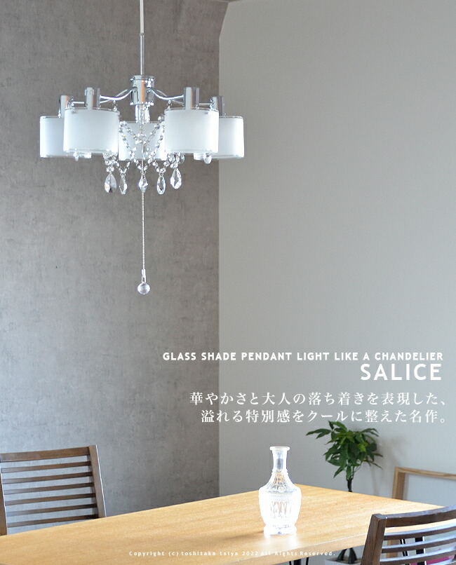 SALICEサリーチェシャンデリア5灯ペンダントライトLED対応かわいいおしゃれ照明ライトリビング用ダイニング用モダンガラスアクリルクロームプルスイッチ点灯切替クラシッククリスタル居間用子供部屋寝室INTERFORMインターフォルム(CP4(PX10