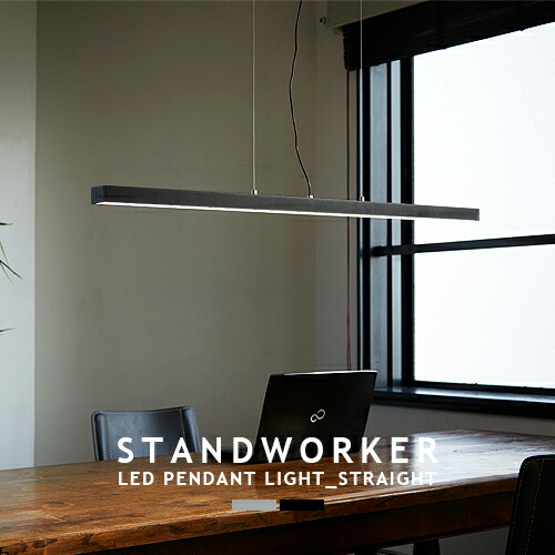 LEDシャンデリヤ点火装置 調光調色 遠隔操作 STAND WORKER _STRAIGHT LED LIGHT スタンドワーカー 夕ご飯 臥し所 リビング 事務室 OFFICE ミニマル 分かりやすい 今めかしい 黒いこと しろがね色 スチール写真 軽銀 ナイト爵流行り物 滑っこい かっこ良い 昼白いこと 白熱電球色 003216 BRID (CP4(PX10