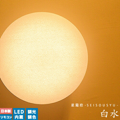 【楽天市場】LEDシーリングライト 和室 和風シーリングライト 